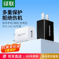 UGREEN 绿联 5v1a2a充电器头usb插头适用于苹果华为小米iPhone13手机ipad安卓airpods通用蓝牙耳机台灯数据线快充套装