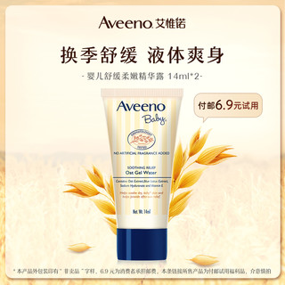 Aveeno 艾惟诺 新品新生婴儿童液体爽身精华露燕麦水14ml*2