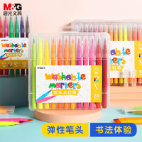 M&G 晨光 ACP901V9 软头水彩笔 24色