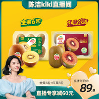 Zespri 佳沛 奇异果金果6粒+红果8粒组合新西兰猕猴桃新鲜水果