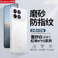 Yoobao 羽博 适用于红米k70手机壳超薄磨砂男生k70e半透明防摔k60至尊版