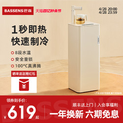 Bassens 巴森即热式茶吧机高端多功能家用智能下置水桶制冷饮水机2024新款