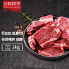 FRESH·FOUR SEASONS 淳鲜四季 谷饲原切牛排边角料1kg 西冷眼肉菲力上脑牛排边 生鲜牛肉 烧烤