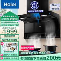 Haier 海尔 抽油烟机家用厨房灶具套装 大吸力7字型 EC717M-免清洗22立方大吸力