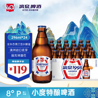 LiQ 漓泉 1998小度特酿啤酒 8度 淡色拉格 漓江活水酿造 296mL*24瓶