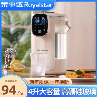 Royalstar 荣事达 热水壶恒温壶全自动电热水瓶开水壶一体饮水机家用烧水壶