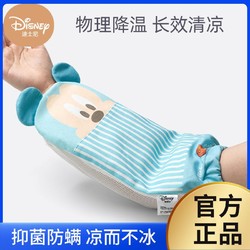 Disney 迪士尼 手臂涼席抱娃手臂墊涼枕嬰兒喂奶胳膊袖套夏天冰袖降溫神器