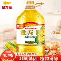 金龙鱼 玉米油压榨家用厨房炒菜植物油烘培烹饪食用油宿舍用粮油批发 4L非转基因