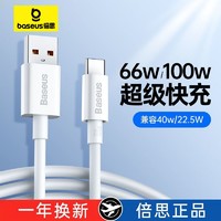 BASEUS 倍思 typec充电线100W超级快充6A安卓数据线5适用华为荣耀小米VIVO