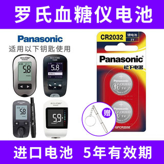 Panasonic 松下 CR2032纽扣电池3V适用于罗氏血糖仪电池进口电子