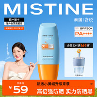 Mistine 蜜丝婷 泰版小黄帽面部防晒霜乳40ml SPF50+