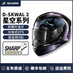 Shark 鯊客 摩托車頭盔 D-SKWAL2