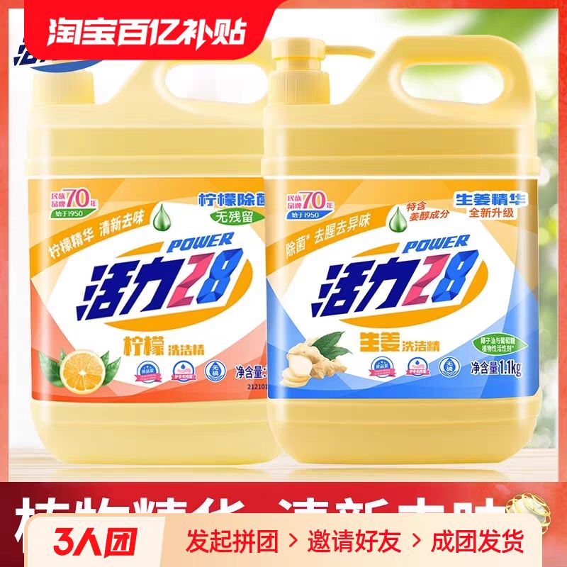 Power28 活力28 洗洁精1.1kg*2瓶大桶