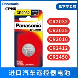 Panasonic 松下 紐扣電池CR2032 CR2025 CR2016 CR2412 CR2450一粒