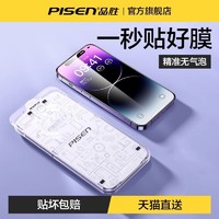 PISEN 品胜 秒贴膜苹果13钢化膜iPhone13promax手机12高清防爆14闪贴神器