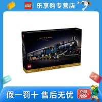 百亿补贴：LEGO 乐高 积木21344东方快车列男女孩拼搭玩具成人礼物收藏