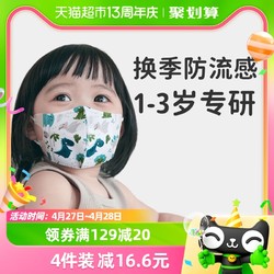 Greennose 綠鼻子 1-3歲兒童立體3d口罩一次性嬰幼兒寶寶防護5只