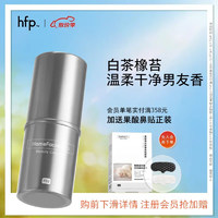 HomeFacialPro 固体香水 7.8g（白茶橡苔）  hfp清新固体香膏持久留香生日礼物