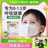 88VIP：Greennose 绿鼻子 儿童口罩0-1.5岁婴儿宝宝一次性防护儿童专用3d立体口罩10个