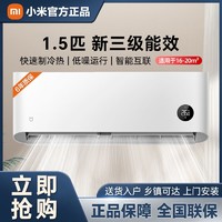 Xiaomi 小米 米家空调1.5匹新三级能效自清洁静音舒适挂机家用冷暖变频