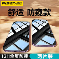 百亿补贴：PISEN 品胜 苹果14/15防窥钢化膜iPhone12手机膜13promax全屏抗摔11贴膜X