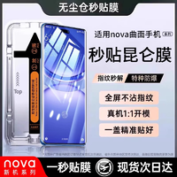 DIVI 第一卫 适用华为秒贴钢化膜Mate60/50/40/P30Pro/nova11/70/9/8pro手机膜