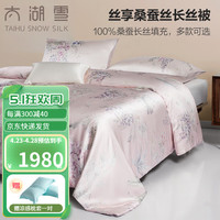 太湖雪丝享真丝夏凉被可拆卸空调被100%桑蚕丝印花被子被套 紫藤芳华-粉+同款枕套2只 200*230cm