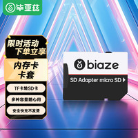 Biaze 毕亚兹 TF转SD卡套内存卡卡套 小卡转大卡适配器 存储卡卡托 适用于手机导航仪单反相机  A33