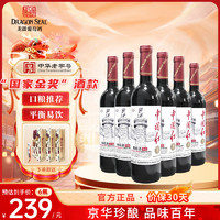 DRAGON SEAL 龙徽 夜光杯中国红干红葡萄酒国产红酒官方旗舰店