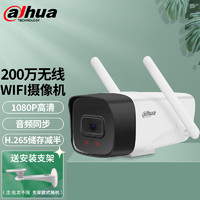 da hua 大华 dahua大华dahua监控摄像头wifi网络高清家用家庭监控器1080P摄像头室外户外摄像头手机远程语音对讲 标准拾音版（200万) 无内存卡