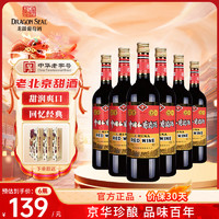 DRAGON SEAL 龙徽 北京龙徽夜光杯中国红甜型葡萄酒红酒微醺甜酒官方旗舰店自饮聚会