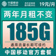 中国移动 铃铛卡 2年19元月租(185G通用流量+到期续约+长期有效)值友赠40元e卡
