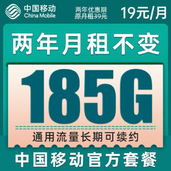 China Mobile 中國移動 鈴鐺卡 2年19元月租(185G通用流量+到期續約+長期有效)值友贈40元e卡