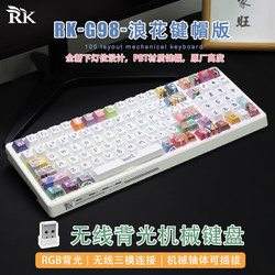 ROYAL KLUDGE RKG98機械鍵盤無線2.4G藍牙有線三模熱PBT鍵帽RGB側刻鍵帽鍵盤熱插拔 RK-G98浪花朵朵RGB三模下燈位 茶軸