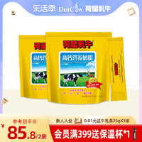 荷兰乳牛 高钙奶粉成年人牛奶粉高钙营养青少年奶粉袋装冲饮400g*3