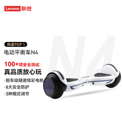 Lenovo 聯想 平衡車兒童成人兩輪電動扭扭車智能雙輪體感車 N4尊貴白