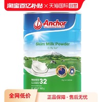 Anchor 安佳 脱脂成人奶粉