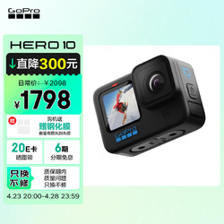 GoPro HERO10 Black防抖運動相機 防水隨身Vlog騎行相機摩托車騎行戶外手持運動攝像機 基礎套餐 HERO 10 Black