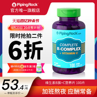 PipingRock 朴诺超维b+c片复合维生素 B族维生素片VB群维生素B6 B2 B12叶酸片