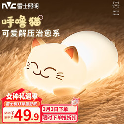 NVC Lighting 雷士照明 雷士（NVC）女生小夜灯卧室床头灯氛围520猫咪灯 三色调光