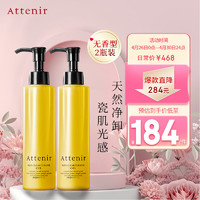 Attenir 艾天然 净颜亮肤卸妆油卸妆水 无香型 175ml/瓶*2 敏感肌适用 节日礼物