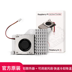 耀邁 樹莓派5 Pi5散熱器 官方原裝主動散熱片Active Cooler帶風扇5代