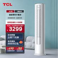 TCL 可选大3匹空调一级新能效冷暖柜机家用大2匹一级新能效变频立式三级新效能圆柱柜机空调 大2匹