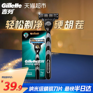 88VIP：Gillette 吉列 锋速3剃须刀手动刮胡刀男士手动刮胡剃刀非吉利1刀架1刀头1把