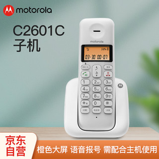 摩托罗拉 数字无绳电话机 无线座机 子母机 大屏幕 双免提 语音报号需配合主机使用 C2601子机(白色)