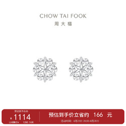 CHOW TAI FOOK 周大福 雪花 白金/PT950铂金耳钉 PT161882