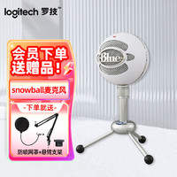 logitech 罗技 Blue Snowball-ice 小雪球 有线麦克风电脑游戏直播语音话筒 snowball 大雪球 白色