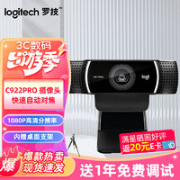 logitech 罗技 免费调试C920Pro高清摄像头+三脚架