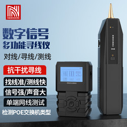 Nokoxin 諾可信 網絡尋線儀  網線電話線網絡測線巡線儀巡線器 60V耐壓防燒/POE多功能尋線儀NKX-T008