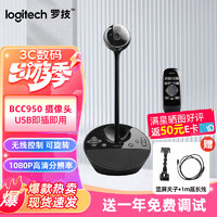 logitech 罗技 免费调试BCC950高清主播摄像头